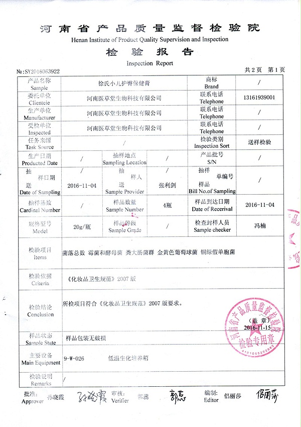 护臀膏检验报告